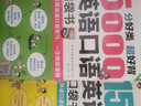 分好类超好背英语口袋书：15000英语单词+5000英语口语+5000英语短语（全3册）扫码赠音频 初高中成人口语学习-昂秀外语 实拍图