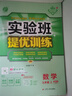 【科目可选】2026春实验班九年级下实验班提优训练九下人教版初中九年级下册上册实验班九上初三教材同步单元配套练习册课堂辅导资料书 【九年级上】数学 人教版 实拍图