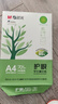 晨光（M&G）绿晨光 A4 70g多功能双面打印纸复印纸 500张/包 单包装 高性价比款 双面畅打 洁白顺滑APYVQAF4 实拍图