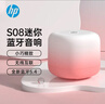 惠普（HP）S08蓝牙音响家用电脑手机音箱迷你低音炮小型便携式户外无线TWS互联小音响 胭脂团粉 实拍图