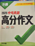 万唯中考【2026新版】万唯中考满分作文人教版初中万唯中考真题作文素材初一二三语文写作模板七八九年级名校优秀高分范文精选万维教育官方旗舰店 真题作文【语文】 实拍图