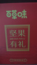 百草味坚果+零食礼盒1235g/10件 新年货送礼含夏威夷果榛子零食大礼包 实拍图