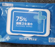 京东京造 75%酒精湿巾80片*3包 杀菌率99.9% 湿纸巾 卫生消毒湿巾纸 实拍图