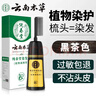 纯春堂云南本草染发剂植物盖白头发天然纯梳无刺激不沾头皮男女士染发膏 实拍图