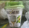 蒙牛（MENGNIU）每日鲜酪牛油果风味希腊酸奶100g*9杯 新老包装随机发货 实拍图