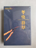 福东海 冬虫夏草特级1克 新冻干高品质饱满无断草无空心滋补品年货礼盒 实拍图
