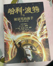 哈利·波特与被诅咒的孩子 课外阅读 阅读 课外书 一升二衔接 小升初衔接  实拍图