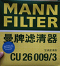 曼牌滤清器（MANNFILTER）空调滤清器空调滤芯CU26009/3高尔夫朗逸迈腾凌渡宝来明锐/奥迪A3 实拍图