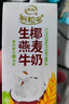 伊利 谷粒多 生椰燕麦牛奶 200ml*12盒 年货礼盒装 低GI食品 10月产 实拍图
