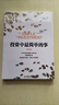 投资中最简单的事 张磊作序推荐 豆瓣评分8.7 邱国鹭22年投资经验 价值投资书系 股票基金、金融证券相关书籍 湛庐图书 实拍图