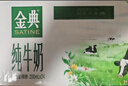 伊利金典纯牛奶整箱 200ml*12盒 3.6g乳蛋白 原生高钙 年货礼盒装 实拍图