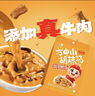 方中山胡辣汤料包河南特产方便速食早餐食品微辣牛肉组合装336克青春版 实拍图