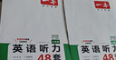 一本英语听力专项训练48套八年级初二上下册 2026版初中英语同步听说句子短文对话长难句专题训练 实拍图