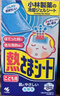 小林制药（KOBAYASHI）进口退热贴退烧贴冰宝贴发烧发热降温流感防护儿童蓝16片*2盒 实拍图