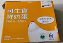 京鲜生可生食标准鲜鸡蛋30枚礼盒装3斤 源头直发 实拍图
