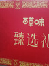 百草味坚果零食礼盒1235g/10件 新年货送礼含夏威夷果榛子零食大礼包 实拍图