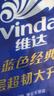 维达（Vinda）有芯卷纸 蓝色经典4层130克*10卷 厚韧 卫生纸厕纸 卷筒纸纸巾 实拍图