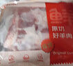 鲜京采澳洲精选原切羊肋排（偏瘦） 2斤/袋 草饲羊肉 京东自有品牌 实拍图