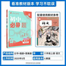 2026初中必刷题 语文八年级上册 人教版 初二教材同步练习题教辅书 理想树图书 实拍图