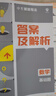 2025版中考必刷题 解题有法 基础题 数学 初中总复习中考专项 理想树图书 实拍图