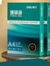 得力（deli）珊瑚海A4打印纸 70g500张*5包一箱 双面打印复印纸 整箱2500张7361【纸类金榜榜首】 实拍图
