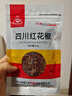 川珍红花椒52g 四川一级大红袍麻椒火锅底料食材调料炖卤肉配料香辛料 实拍图