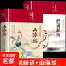 【精装硬壳】山海经原著正版全本全集无删减彩绘版小学生版初中文言文全译白话文版图解全解成人珍藏版全18卷观山海异兽录青少年版 【精装正版】山海经 晒单实拍图