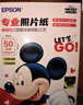 爱普生（EPSON）米奇系列专业照片纸 6英寸/4R/50张（25张光泽照片纸+25张亚光照片纸） 实拍图