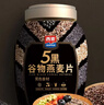 西麦5黑谷物燕麦片880g桶装 谷物代餐即食营养早餐无添加蔗糖 实拍图