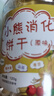 鸡内金山药小熊消化饼干1 2 3儿童宝宝健康营养零食无添加鸡蛋 鸡内金饼干120g买一送一 实发2罐 实拍图