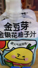 金豆芽金银花柚子汁儿童果汁饮品送礼盒装年货西柚汁饮料100ml*13袋 实拍图
