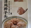 同庆楼清炖狮子头600g*3盒 猪肉丸子 方便菜 加热即食 半成品预制菜 实拍图
