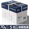 a4打印纸 70g整箱A4纸复印纸 80g加厚多功能双面打印办公白纸 70g-整箱5包共2500张【经济款】 实拍图