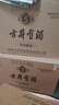 古井贡酒 年份原浆献礼 浓香型白酒 55度 500ml*6瓶 整箱装 实拍图