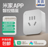 【京东快递】智能插座米家APP语音控制 WiFi电量统计定时开关断网记忆插排插座接线板插线板 10A 蓝牙mesh基础款 实拍图