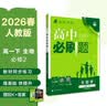 2026高中必刷题 高一下 数学 必修 第二册 湘教版 教材帮学霸一遍过同步一课一练天天练一本练习册 理想树 开学季 实拍图