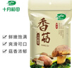 十月稻田 香菇 200g 干香菇 厚蘑菇冬菇 山珍菌菇干货 煲汤火锅炒菜食材 实拍图