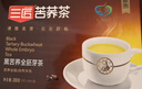 三匠苦荞茶全胚芽 大凉山黑苦荞茶 养生茶饮200g/盒（40小袋） 实拍图