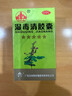 玉林 湿毒清胶囊 0.5克/粒*30粒 盒*3盒 皮炎 湿疹 神经皮炎 止痒  血虚 风瘙痒 皮肤干燥脱屑瘙痒 荨麻疹 实拍图