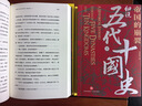 帝国的崩裂 细说五代十国史 全二册 樊登推荐 读懂《太平年》背后的真实历史与人物命运 从乱世走向太平 了解一个更加完整的古代中国 樊登读书推荐 实拍图
