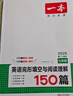 一本英语完形填空与阅读理解150篇七年级上下册 2026版初中英语同步专项组合训练真题训练初一练习册 实拍图