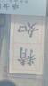 得力（deli）文房四宝书法套装 (毛笔/墨水/墨碟/葫芦型笔搁/字帖) 练字帖毛笔 开学用品毕业礼物送同学 实拍图