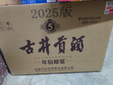 古井贡酒 年份原浆古5 浓香型白酒 50度 500ml*6瓶 整箱装 实拍图