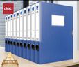 得力(deli)10只55mmA4塑料文件盒加厚档案盒办公文件资料财会用品考试收纳 蓝色 实拍图
