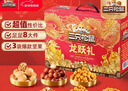 三只松鼠年货龙跃零食礼1035g/8件坚果炒货大礼包礼盒夏威夷果企业团购 实拍图