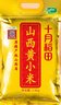 十月稻田 山西黄小米 5斤 25年新米 小米杂粮 五谷杂粮营养早餐粥米 粗粮 实拍图