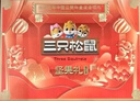 三只松鼠坚果炒货零食大礼包每日坚果果干春节年货节日送礼礼盒整箱团购 【龙跃款/共8件】含3坚果3零食炒货2坚果乳 实拍图