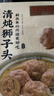 同庆楼清炖狮子头600g 年货节 猪肉丸子 方便菜 加热即食 半成品 预制菜 实拍图