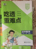 曲一线 53初中数学 七年级下册 人教版 2026春初中同步练习 五年中考三年模拟五三 实拍图