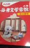 万唯小白鸥小学必考文学常识小学生必背语文文学文化常识积大全一本通漫画版中国古代文学常识 开学季 实拍图